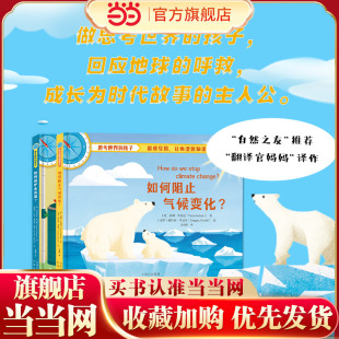 思考世界的孩子:如何阻止气候变化？