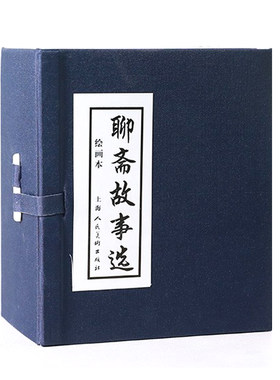 聊斋罗刹海市连环画鬼怪神话绘本