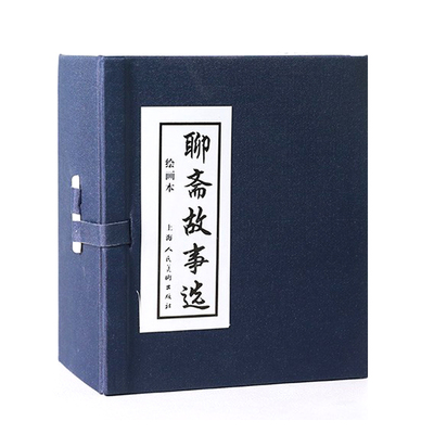 聊斋罗刹海市连环画鬼怪神话绘本
