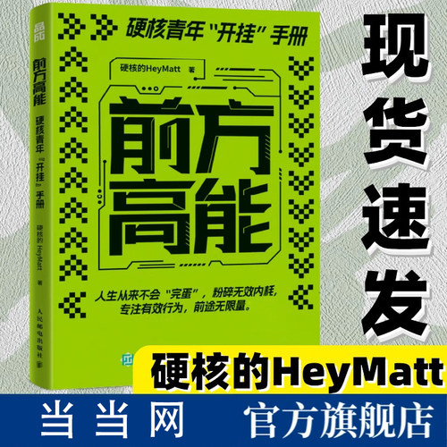 当当网前方高能硬核的HeyMatt