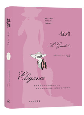 优雅:献给希望永远自信得体的女人