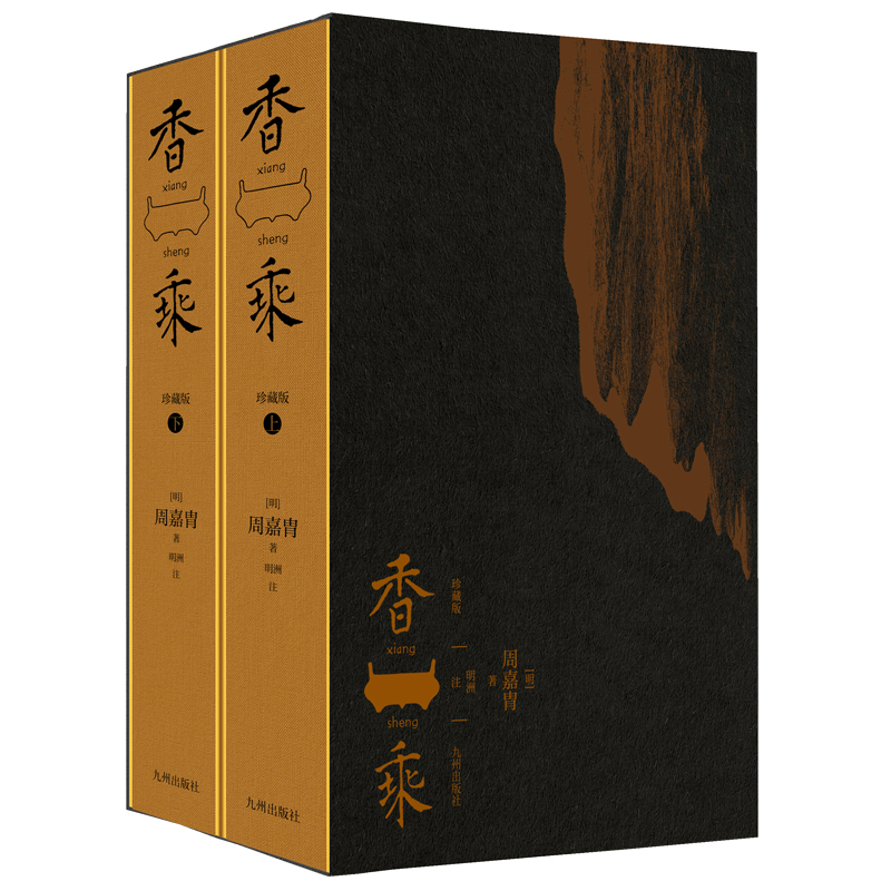 香乘（珍藏版）