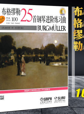 当当网 布格缪勒25首钢琴进阶练习曲作品100 扫码赠送配套音频 美国Alred原版引进 上海音乐出版社 正版书籍
