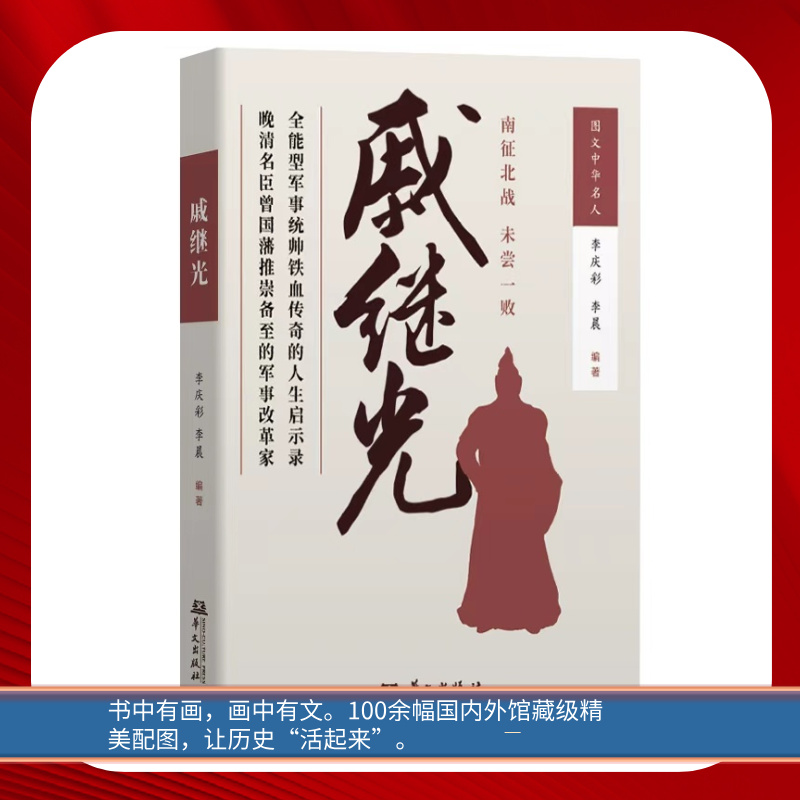 戚继光 南征北战 未尝一败 全能型军事统帅的传奇人生