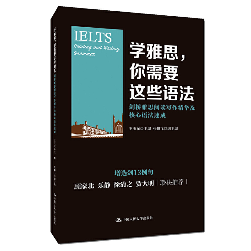 学雅思，你需要这些语法——剑桥雅思...