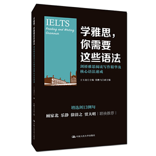 学雅思 你需要这些语法——剑桥雅思阅读写作精华及核心语法速成