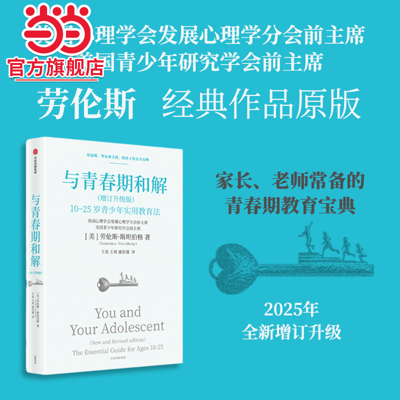 与青春期和解劳伦斯斯坦伯格青少