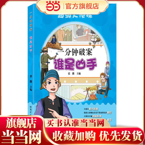 超级大侦探一分钟破案 谁是凶手