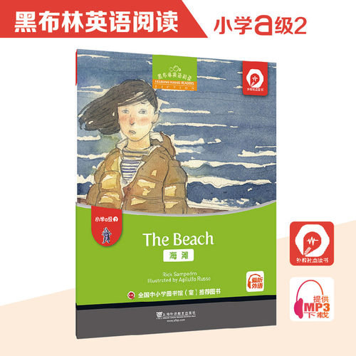 黑布林英语阅读 小学a级别2，海滩（一书一码）适合小学一、二年