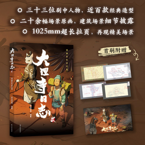 当当网 大理寺日志贰动画美术设定集（唐刀出鞘，猫爷出巡，中国漫画人的匠心之作，收录场景 好传动画 译林出版社 正版书籍
