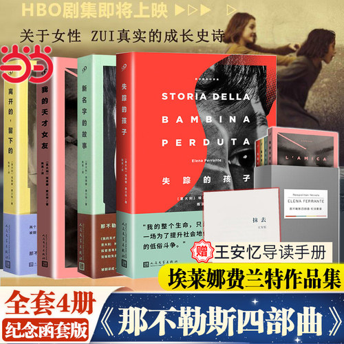 那不勒斯四部曲当当网纪念函套版