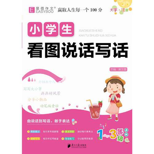 16开小学生看图说话写话（GS23）