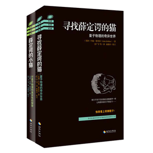 海南出版 貓 當當網(wǎng) 約翰·格里賓 兩冊套裝 英國 社 薛定諤 正版 書籍