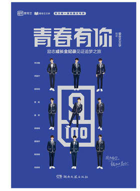 计入官方销量 青春有你写真集 UNINE李汶翰李振宁姚明明管栎嘉羿胡春杨夏瀚宇陈宥维