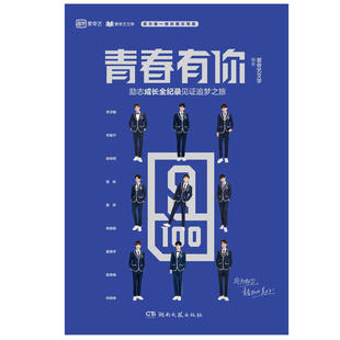 计入官方销量 UNINE李汶翰李振宁姚明明管栎嘉羿胡春杨夏瀚宇陈宥维 青春有你写真集