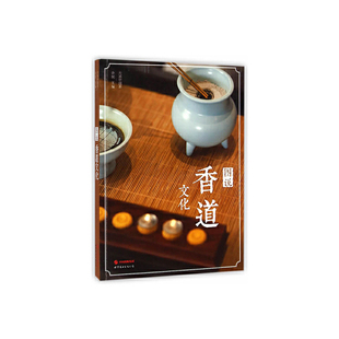 图说香道文化