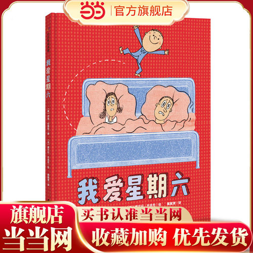 我爱星期六