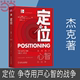 社 争夺用户心智 正版 书籍 全新印刷版 当当网 定位 战争 杰克 机械工业出版