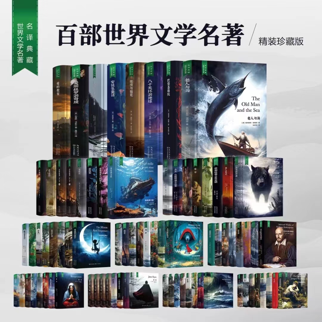 当当网世界名著精装正版