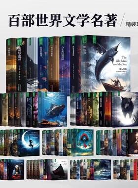当当网世界名著精装正版