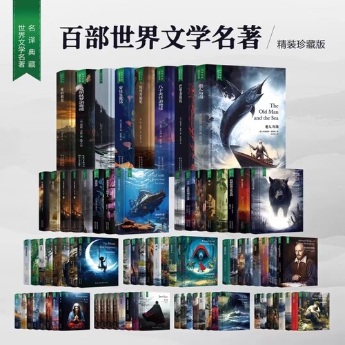 当当网世界名著精装正版