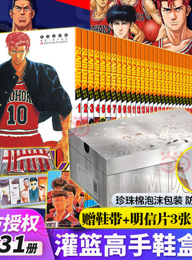 当当网【鞋盒版+明信片*3+鞋带】灌篮高手漫画全套31册单行本井上雄彦著Slamdunk篮球日本动漫原著书籍含全国大赛篇2021新版珍藏版