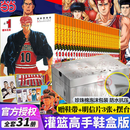共33册】灌篮高手31册+设定集+再跳跃