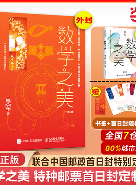 当当网 数学之美 第3三版 吴军 IT领域数学启蒙书程序员的数学新增区块链物理学几何公式方程式之美量子通信知识文津奖图书