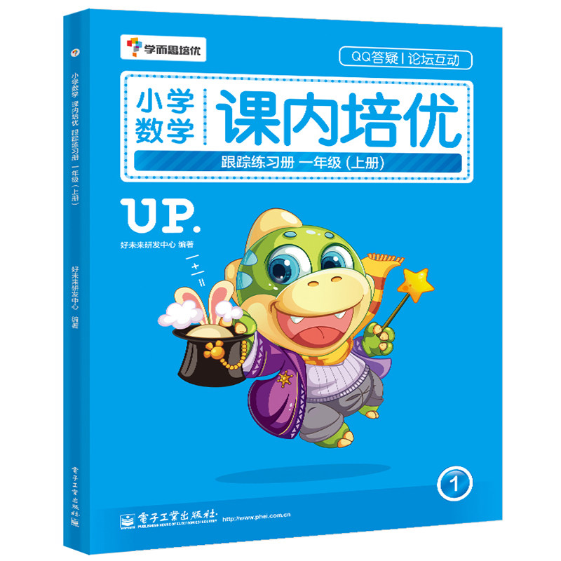 【当当网 正版书籍】学而思小学数学课内培优跟踪练习册一年级（上册）(全彩)怎么样,好用不?