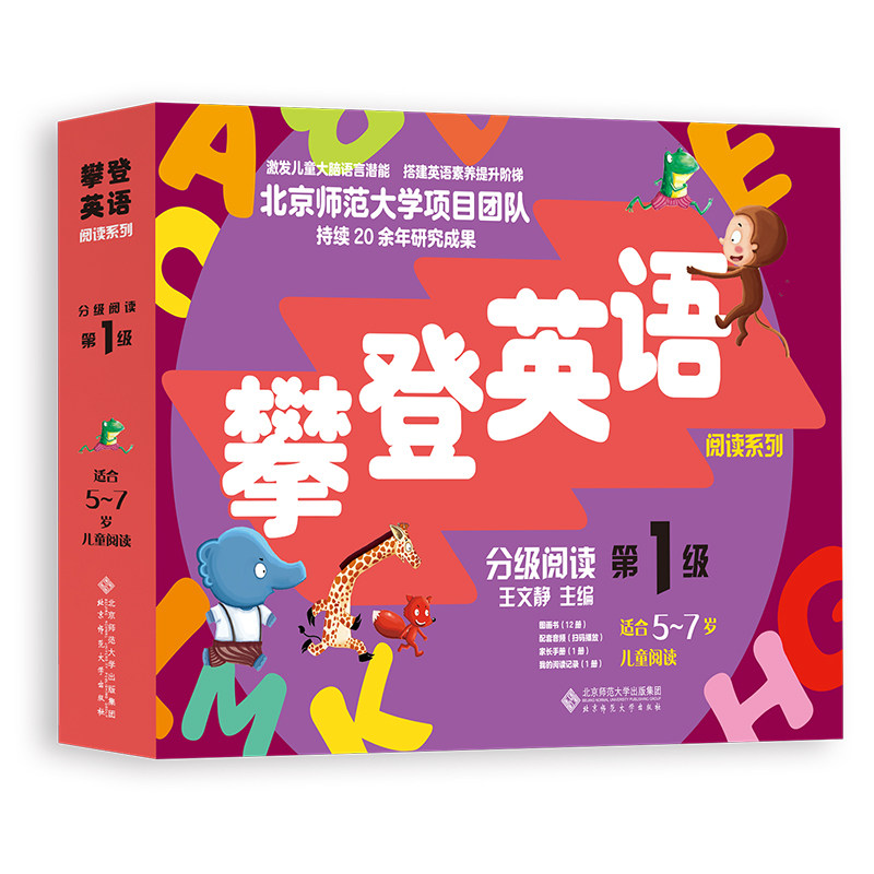 攀登英语阅读系列：分级阅读第一级（第2版）属于什么档次？