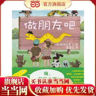 做朋友吧（结交朋友，选择朋友）