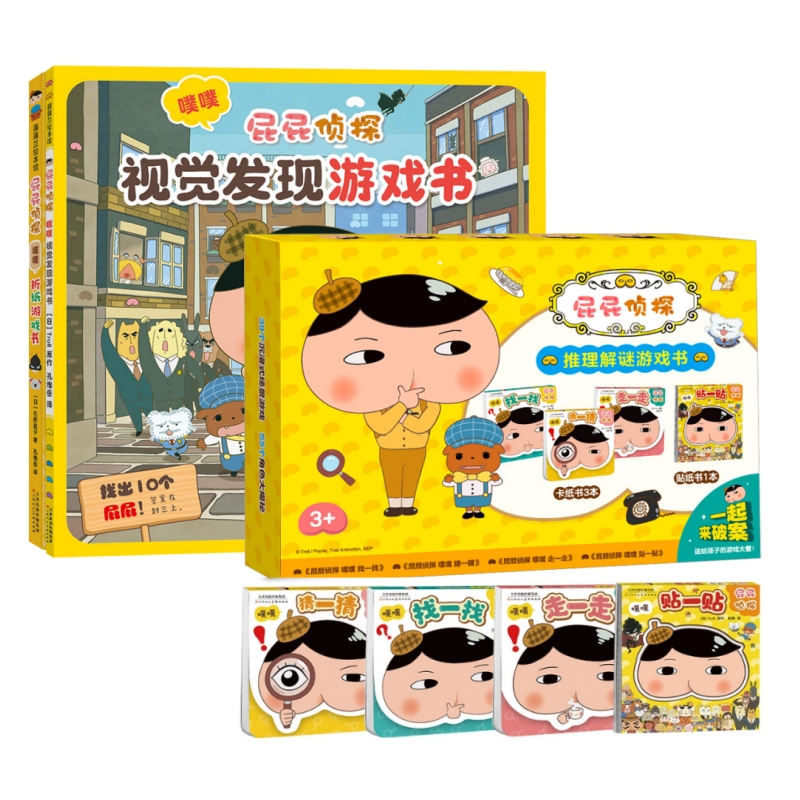屁屁侦探游戏书(全6册)