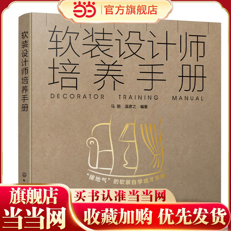 软装设计师培养手册,书籍/杂志/报纸,建筑艺术（新）,淘宝优惠券,粉丝福利购,淘宝优惠卷