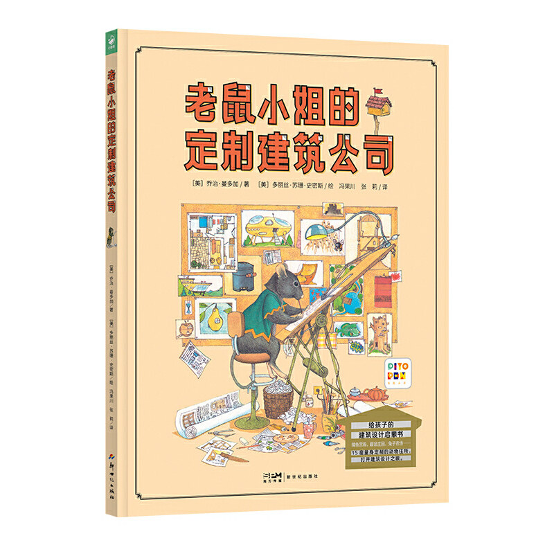 当当网正版童书 老鼠小姐的定制建筑公司 精装点读版大师大奖科普绘本 大峡谷西洋菜 方便面是怎样发明的给孩子的造物大书使用感如何?