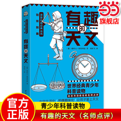 有趣天文莱利科普经典丛书