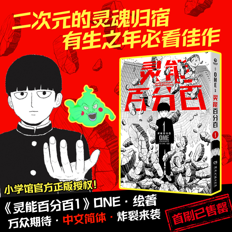 灵能百分百1二次元灵魂归宿