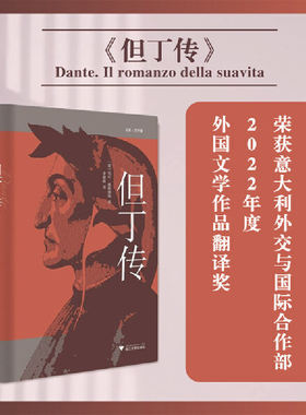但丁传
