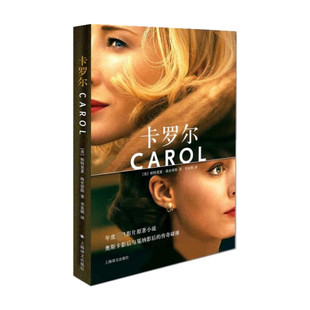 当当网 卡罗尔 帕特里夏海史密斯，李延辉 译 上海译文出版社 正版书籍