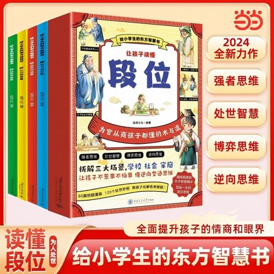 让孩子读懂段位全4册漫画版