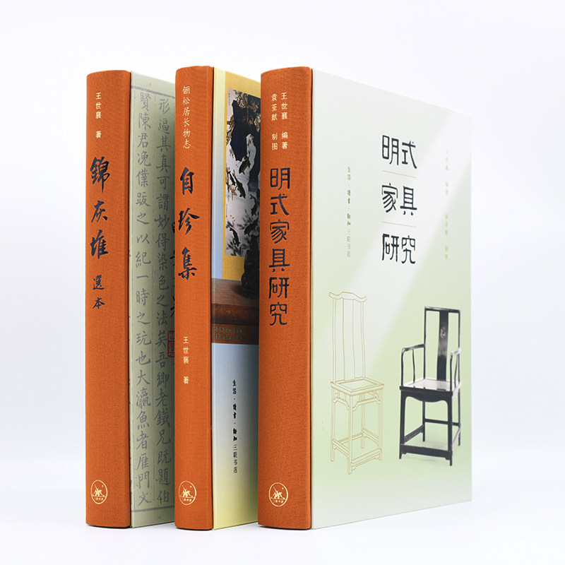 【当当网】王世襄作品集(全3册) 生活.读书.新知三联书店 正版书籍