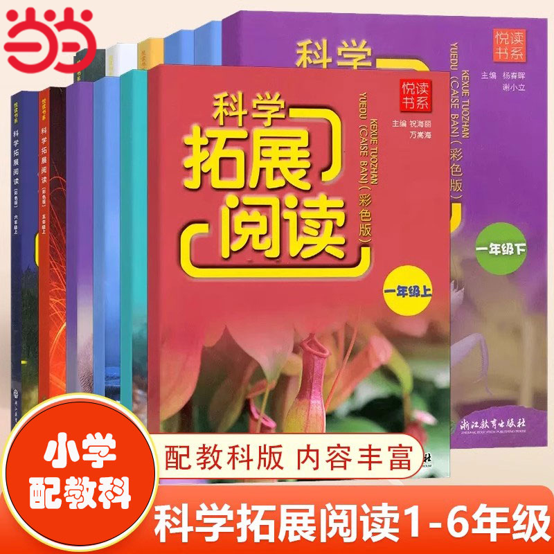 阅读书系小学科学拓展阅读