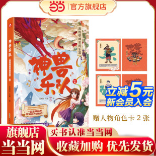 一部写给孩子 乐器 敦煌奇幻童话 敦煌壁画里 神兽乐队2