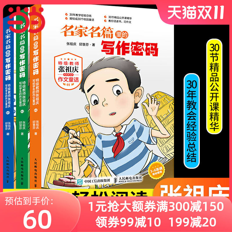 当当正版名家名篇里的写作密码教师张祖庆写给学生的作文童话小学生三四五六年级课外阅读3-6年级6-12岁同步作文好词好句好段大全高性价比高么？