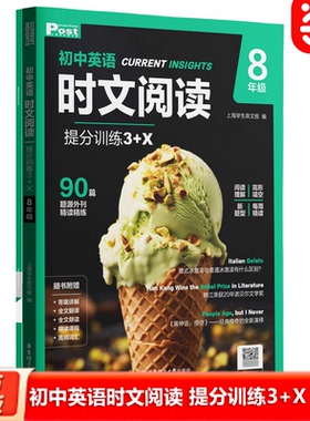 当当网 初中英语时文阅读提分训练3+X SSP上海学生英文报初二8年级外刊阅读阅读理解完形填空语法填空视频课程