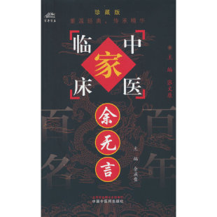 余无言