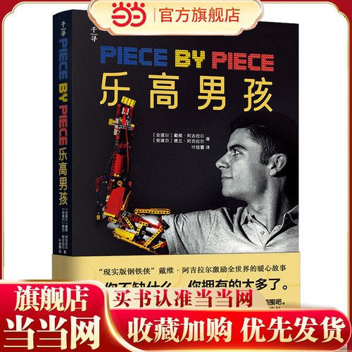 千寻文学·乐高男孩