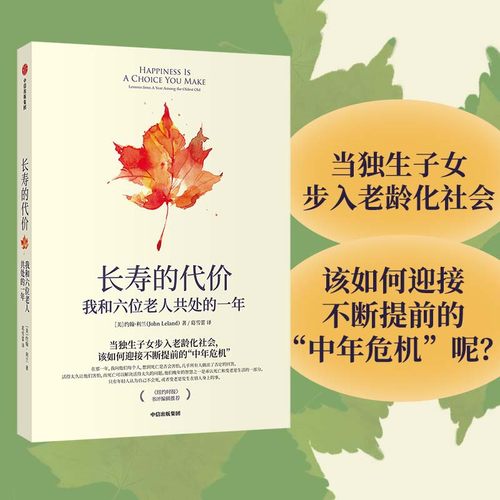 长寿的代价老龄化当当网