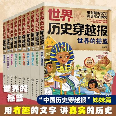 当当网世界历史穿越报