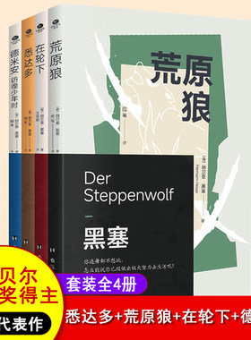当当网黑塞代表作竹石文化