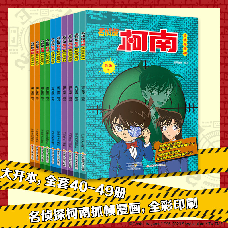 名侦探柯南彩色漫画新版 套装10册（40-49）使用感如何?